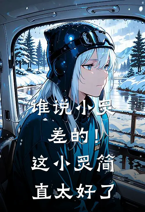 谁说小炙差的！这小炙简直太好了