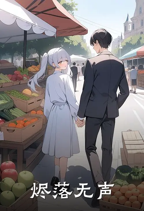 烬落无声林遇林晚晚最新小说推荐_最新好看小说烬落无声林遇林晚晚